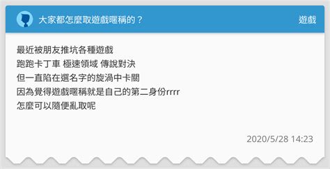 傳說取名|大家都怎麼取遊戲暱稱的？